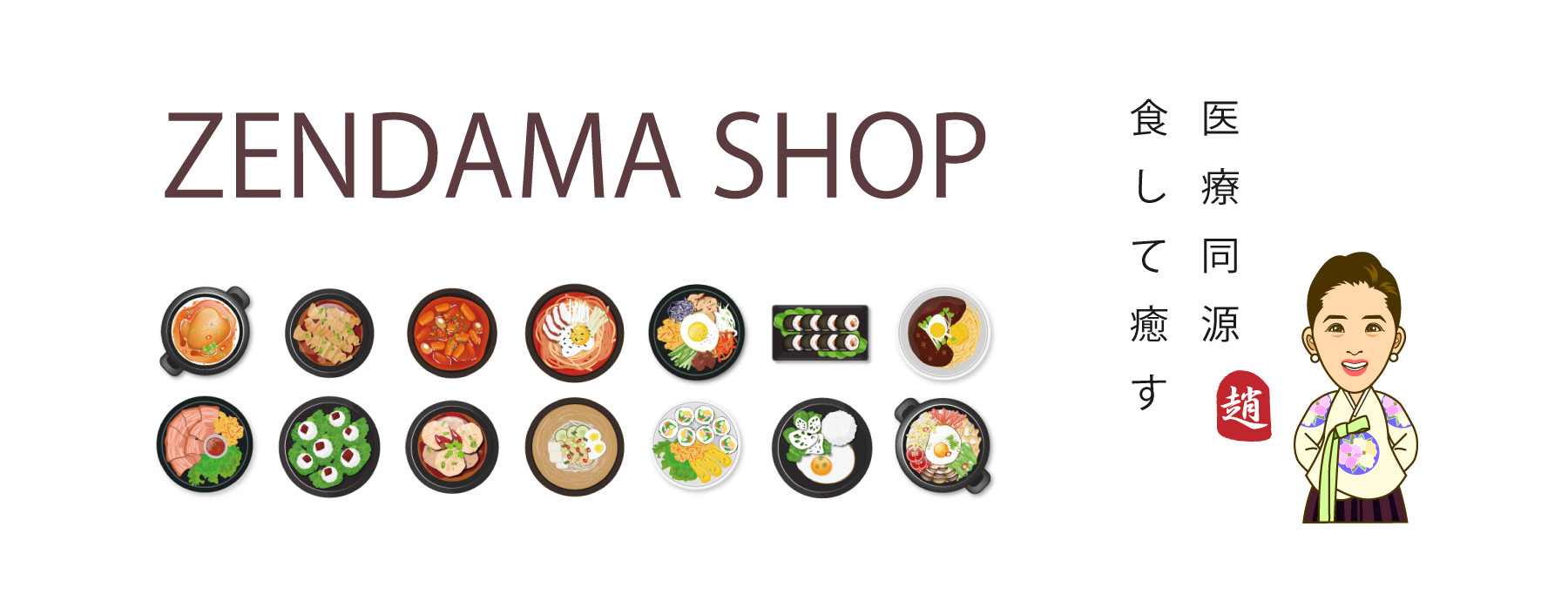 趙善玉料理研究院｜目黒区にある韓国料理教室